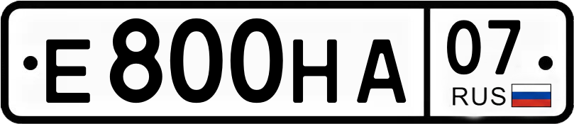 Гос номер