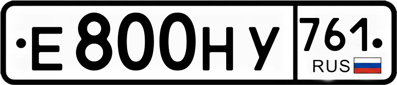 Гос номер
