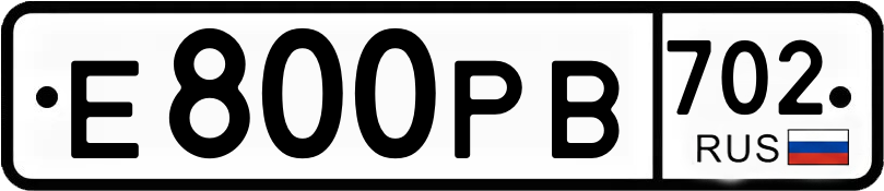 Гос номер