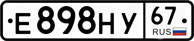 Гос номер