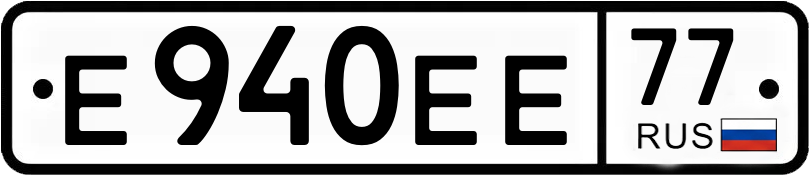Гос номер