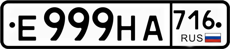 Гос номер