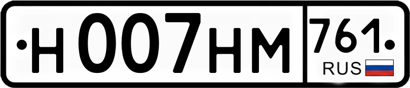 Гос номер