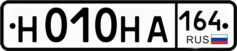 Гос номер