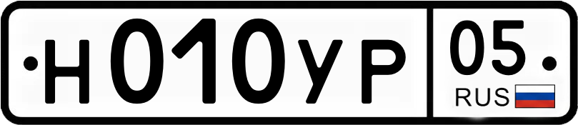 Гос номер