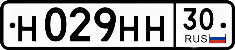 Гос номер