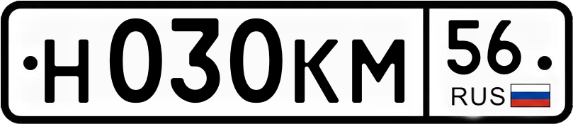 Гос номер