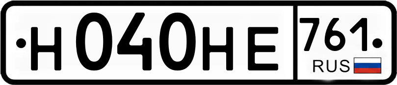 Гос номер