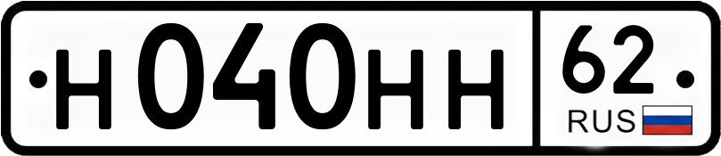 Гос номер