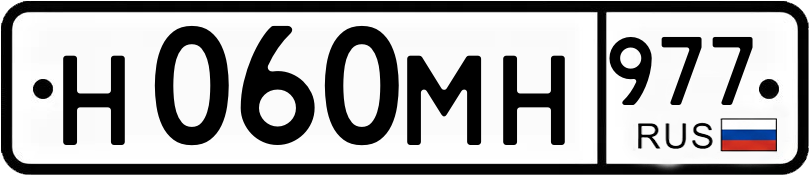 Гос номер