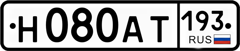 Гос номер