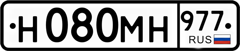 Гос номер
