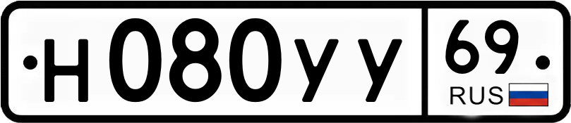 Гос номер