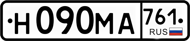 Гос номер
