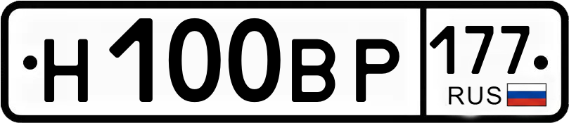 Гос номер