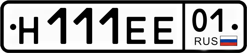 Гос номер