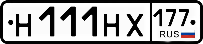 Гос номер