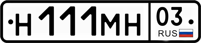 Гос номер