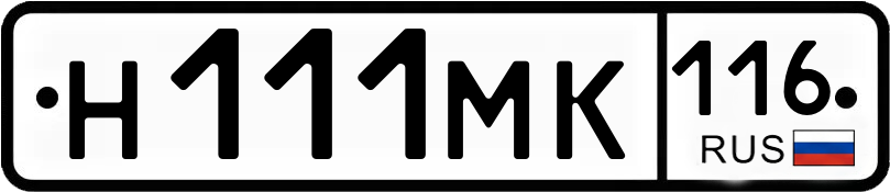 Гос номер