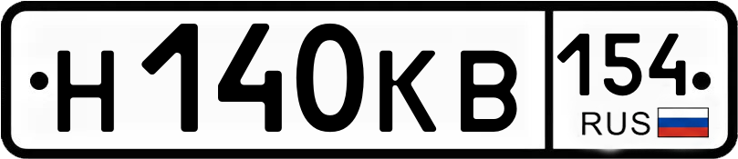 Гос номер