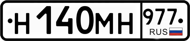 Гос номер