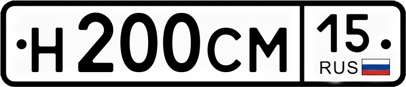 Гос номер