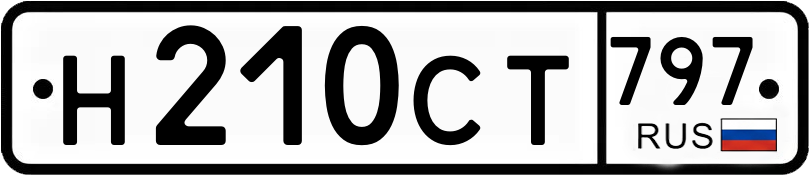 Гос номер