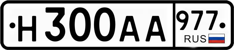 Гос номер