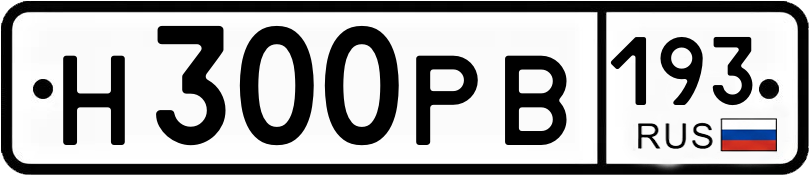 Гос номер