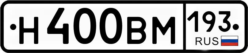 Гос номер