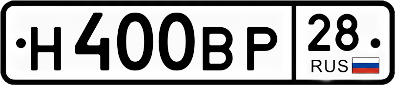 Гос номер