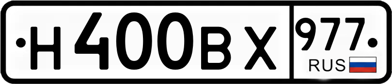 Гос номер