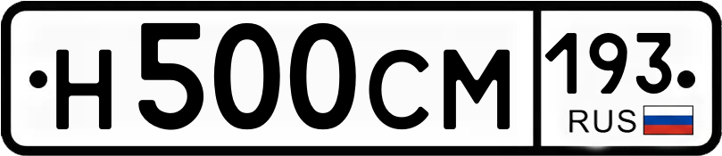 Гос номер