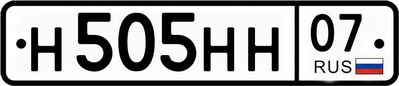 Гос номер