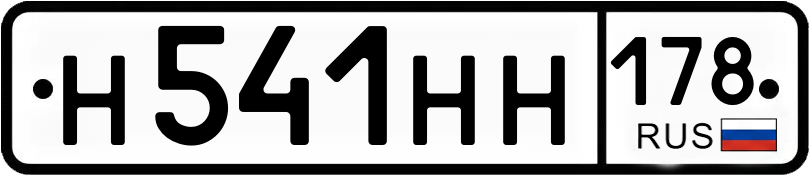Гос номер