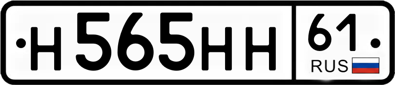Гос номер