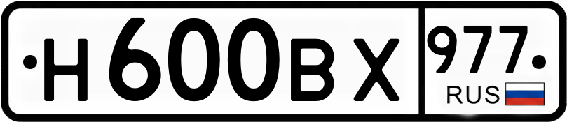 Гос номер