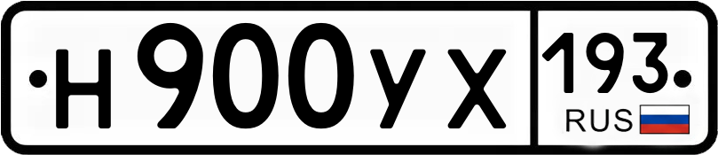 Гос номер
