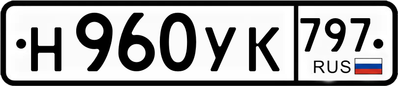 Гос номер
