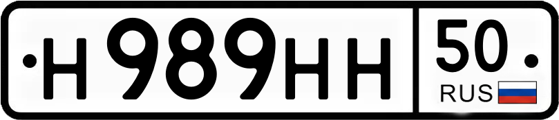 Гос номер