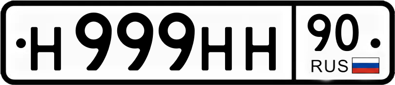 Гос номер