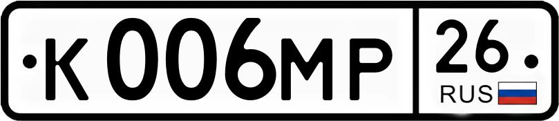 Гос номер