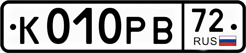 Гос номер