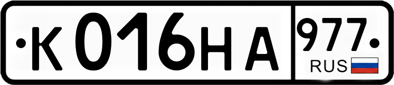 Гос номер