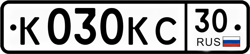 Гос номер
