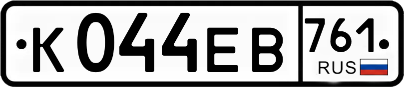 Гос номер