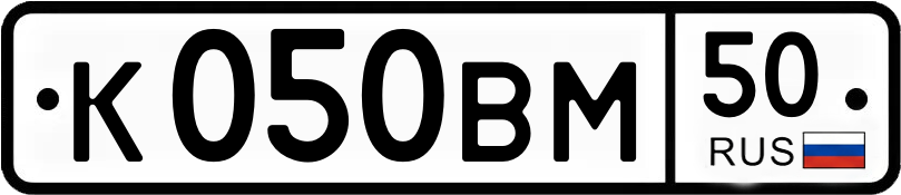 Гос номер
