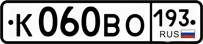 Гос номер