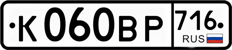 Гос номер