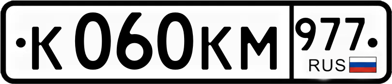 Гос номер